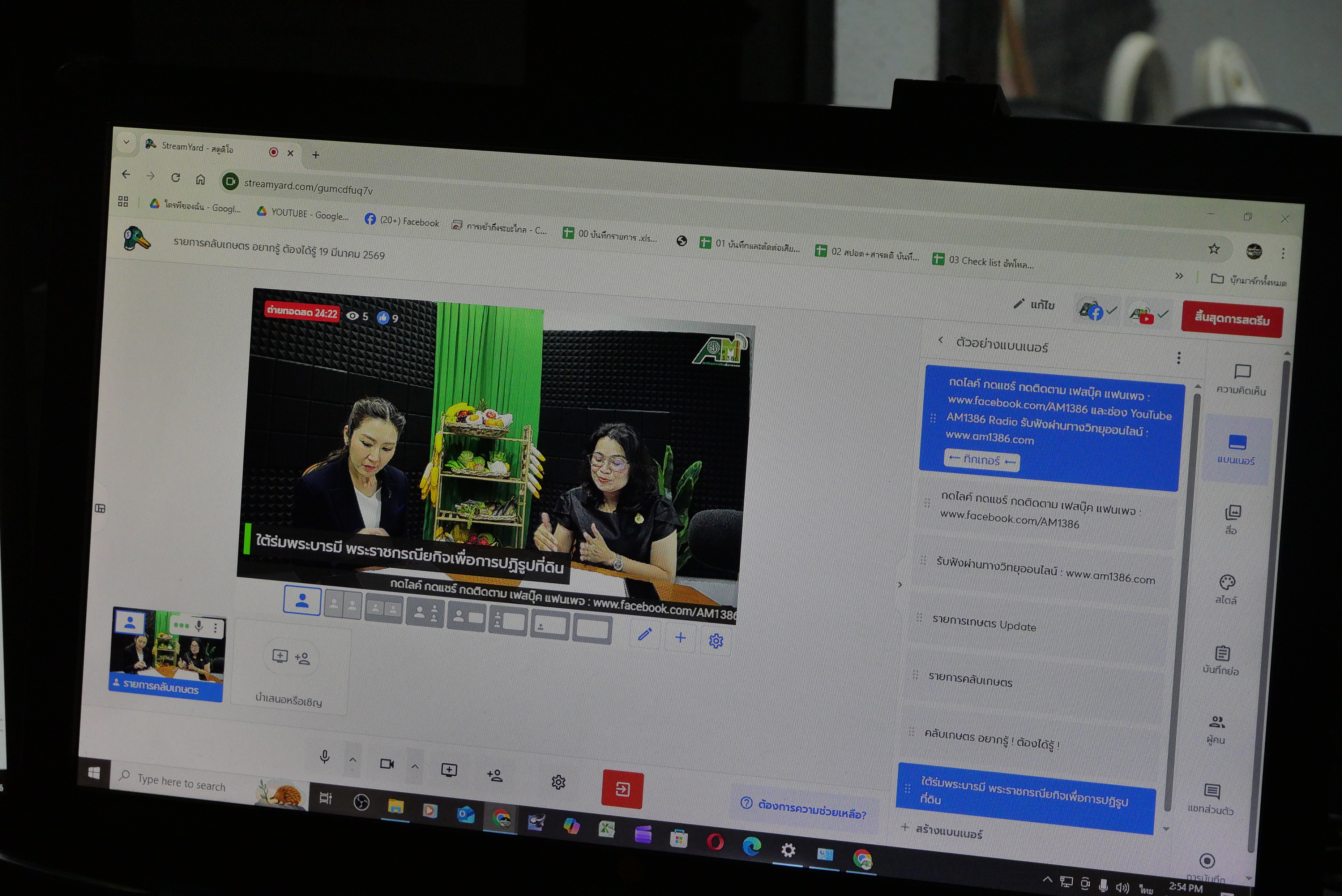 title - ส.ป.ก. ร่วมรายการ คลับเกษตร (อยากรู้ ต้องได้รู้) ซีซั่น 2 ทางสถานีวิทยุกระจายเสียงเพื่อการเกษตร AM 1386 kHz 